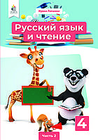 4 клас. Російська мова та читання. Підручник. Частина 2 Лапшина І. М. Освіта