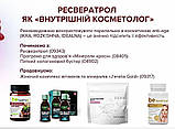 Натуральний Ресвератрол. Дієтична добавка Джерелія, 60 капсул, фото 2
