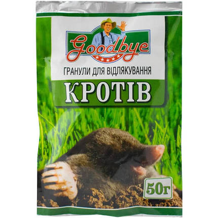 GOOD BYE/ Гуд бай гранули від кротів, 50 гр — засіб для боротьби з кротами, фото 2