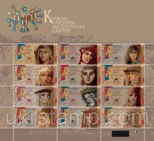 Аркуш "Київські князівни на престолах Європи"