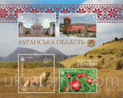 Блок "Краса і велич України. Луганська область"