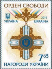 Марка "Нагороди"