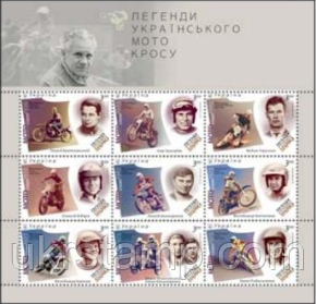 Аркуш "Легенди українського мотокросу"