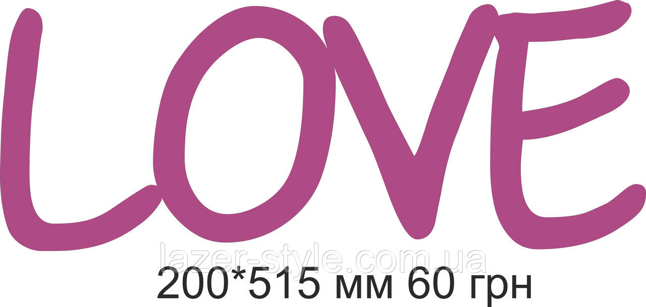 Слова для фотосесій і декору LOVE 3