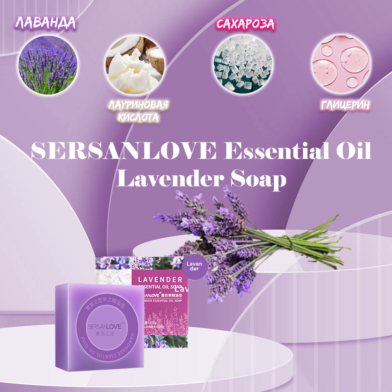 Мыло ручной работы SERSANLOVE Essential Oil Lavender Soap с эфирным маслом лаванды 100 гр - фото 2 - id-p1426486216