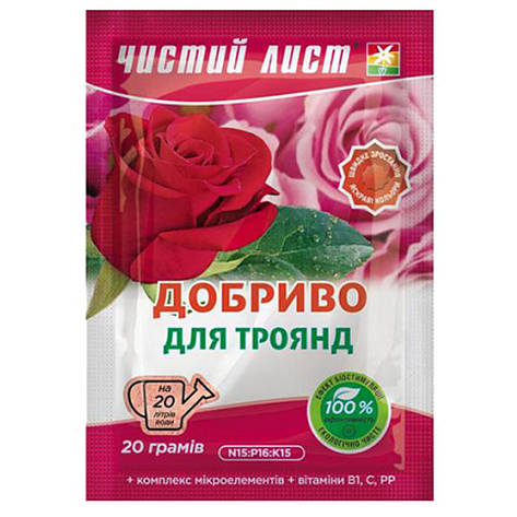Добриво Чистий аркуш (кристалічна) 20 г (для троянд), фото 1