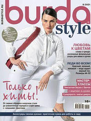 Burda Style UA №9 вересень 2021 | Журнал із викрійками | Бурда Стиль