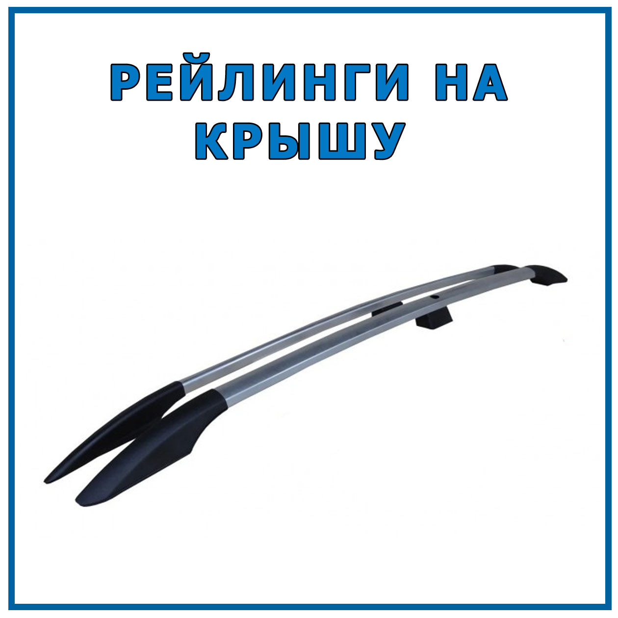 Рейлінги Peugeot Bipper 2008- сірий