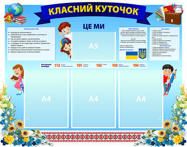 Інформаційні стенди