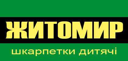 Житомир