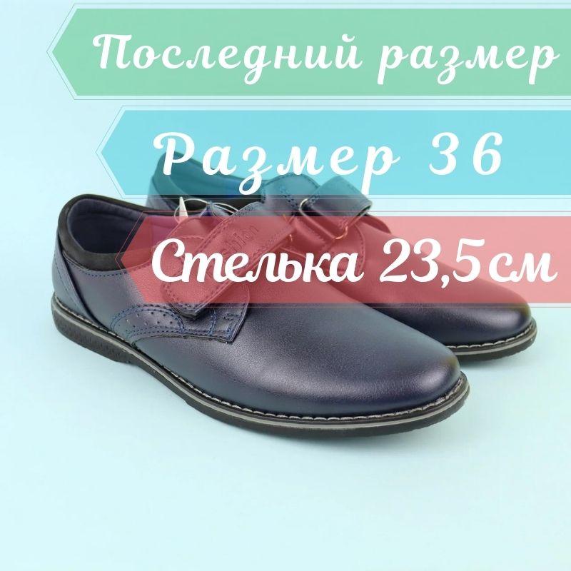 Туфлі хлопчикові підлітку Сині в школу Tom.m розмір 36 - устілка 23,5 см