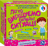 Гра Психологічна для занять із дітьми. Легко вирішуємо складні ситуації. 7+  (Ранок)