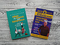Комплект книг Офис без риска для здоровья + Скорая помощь при острых болях Сергей Бубновский