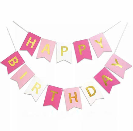Прапорці паперові HAPPY BIRTHDAY Білий напис | Рожево-білий, фото 1