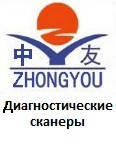 Діагностичні сканери для Zhongyou