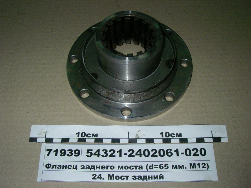 Фланець заднього моста (d=65 мм М12) широкий шліц (вир-во БААЗ) 54321-2402061-020, фото 1