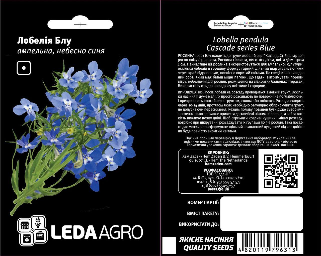 ТМ LEDAAGRO Лобелія Блу 0,1 г