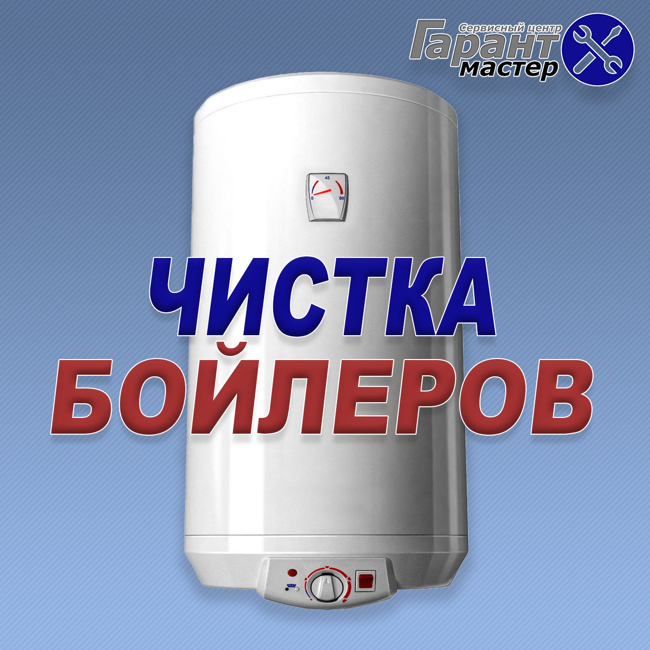 Чищення бойлера Запоріжжі. Чистка водонагрівача Запоріжжя