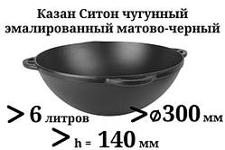 6 л Казан чавунний азіатський, емальований Сітон, без кришки.