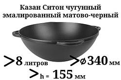 8 л Казан чавунний азіатський, емальований Сітон без кришки
