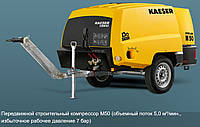 Передвижные компрессоры Kaeser производительностью до 5,0 м³/мин