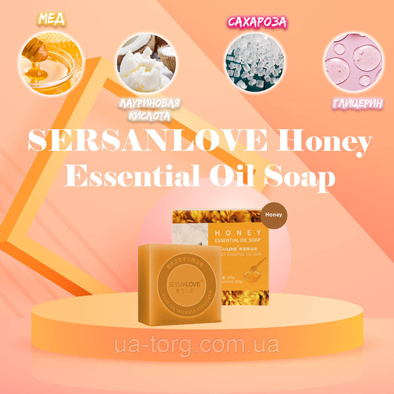 Мыло ручной работы SERSANLOVE Honey Essential Oil Soap с эфирным маслом меда 100 гр - фото 2 - id-p1461976091