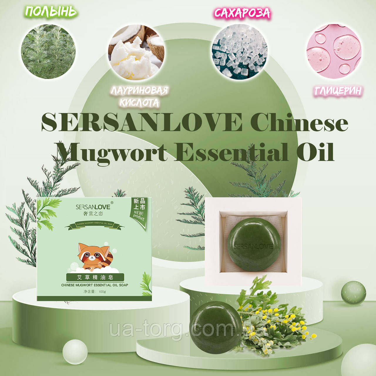Мыло SERSANLOVE Chinese Mugwort Essential Oil Soap с эфирным маслом полыни 100 гр - фото 2 - id-p1461982230