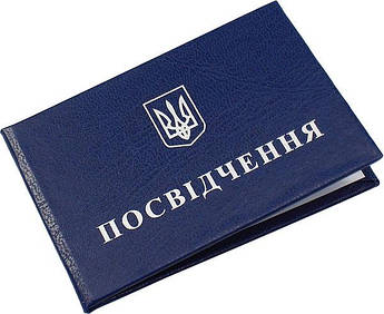Бланк "Посвідчення" синій
