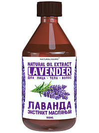 Екстракт лаванди олійний