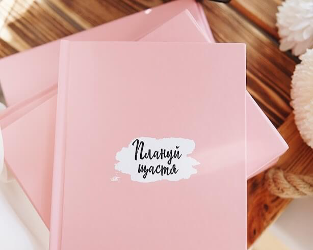 Блокнот «Плануй щастя» оригінальний подарунок, фото 1