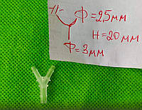 Соеденитель трубок, конектор для соединения шлангов У типа D=2.5mm /3mm H=20mm