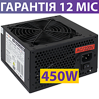 Блок живлення для ПК LogicPower ATX 450W, бж для комп'ютера на 450вт