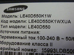 Інвертор SST400_12A01, плата керування BN41-01600A, шлейф LVDS від LCD телевізора Samsung LE40D550K1WXU