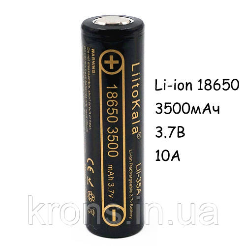 Акумулятор 18650 високого струму Li-ion 3.7В 3500мАг 10А Liitokala Lii-35A