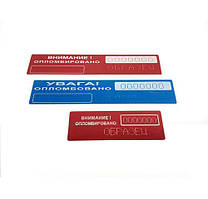 Охоронна наклейка Бар'єр 20x60