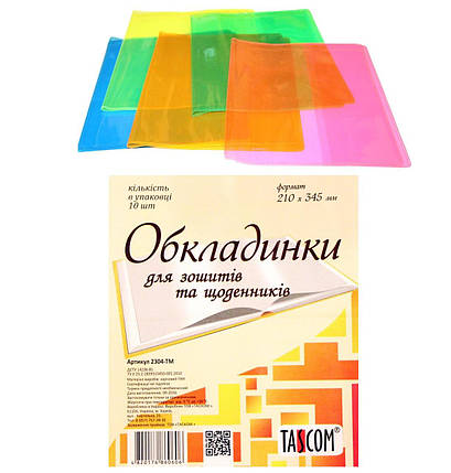Обкладинка 1шт формат А5 СУПЕР неон, ПВХ для зошитів та щоденників, фото 1