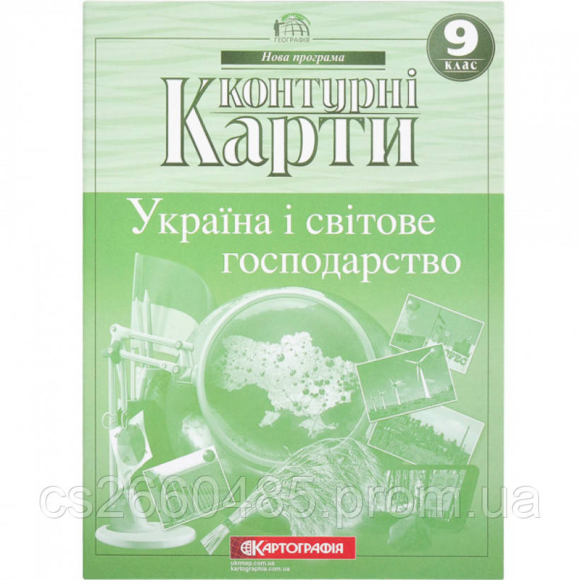 Контурні Карти Україна і світове господарство Географія 9 клас