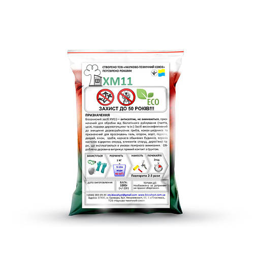 Антисептик ХМ11, цена 159 грн — Prom.ua (ID#1463135242)