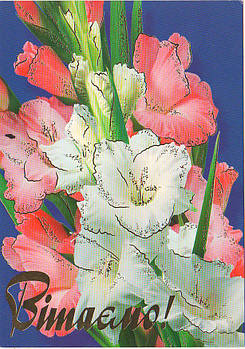 Листівка одинарна поштова "Вітаємо!", №1397