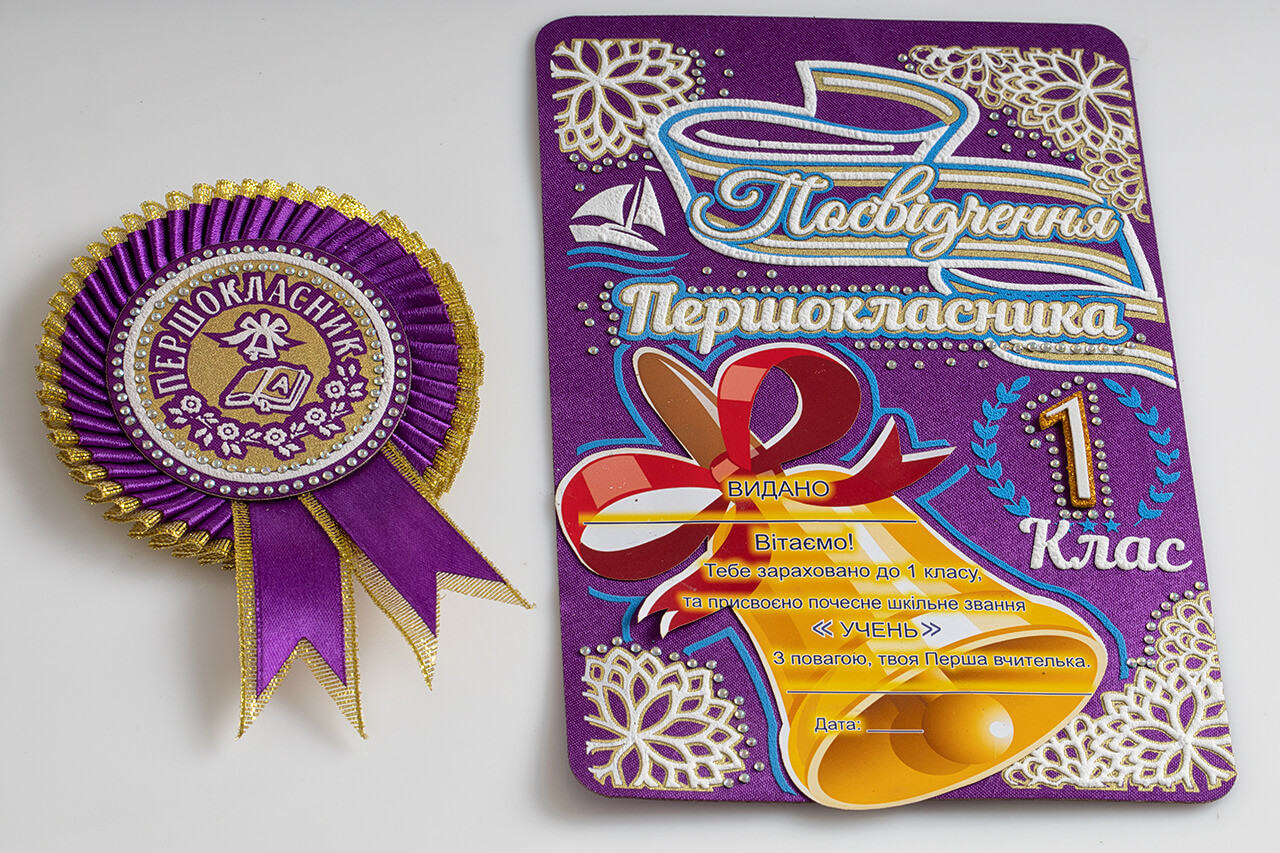 Фіолетовий значок першокласник з посвячення в першокласники