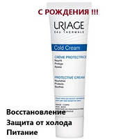 Колд крем Урьяж Колд Uriage Cold-Cream Protective cream для новорожденных, детей и взрослых 100 мл