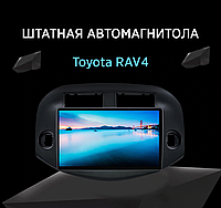 Штатная автомагнитола на андроиде 10" Toyota RAV4 (2007-2012г.) 1/16 Гб GPS Wi-Fi мощность 4x45 ВтGo