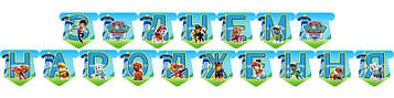 "Щенячий Патруль: Синій" - Гірлянда Букви довжина - 2.5 м., УКР