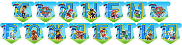 "Щенячий Патруль: Синий" - Гирлянда Буквы длинна - 2.3м., Укр