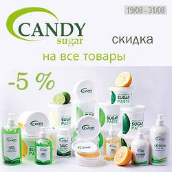 Знижка 5% і на всю продукцію CANDY sugar!