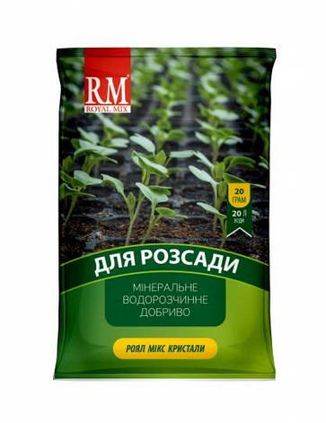 Добриво Роял мікс Royal mix для розсади 20 г Агрохімпак, фото 1