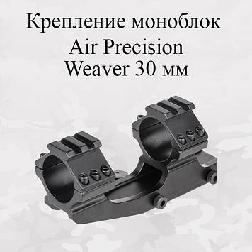 Кріплення моноблок "Air Precision" Weaver швидкознімне