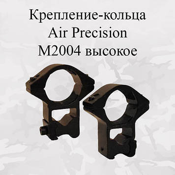 Кріплення-кільця Air Precision M2004 високе, діаметр кілець 1" (25,4 мм), на планку "Ластівчин хвіст 11 мм"