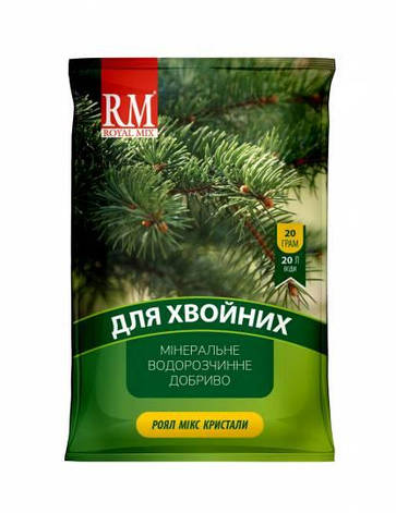 Добриво Роял мікс Royal mix для хвойних 20 г Агрохімпак, фото 1