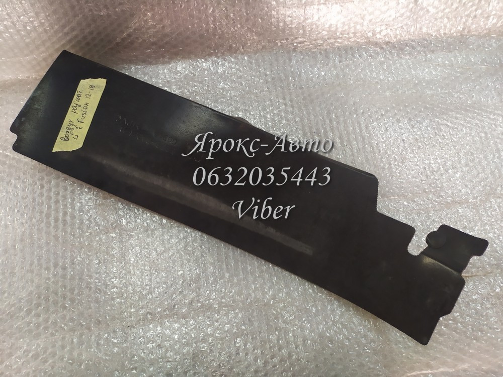 Повітровід радіатора двигуна лівий FORD FUSION USA 12-19 000030982, фото 1